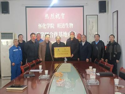 校企合作 互惠共赢--乐动手机入口-乐动（中国）
与怀化学院产学研合作基地成立