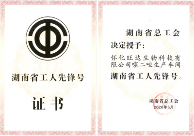 湖南省工人先锋号